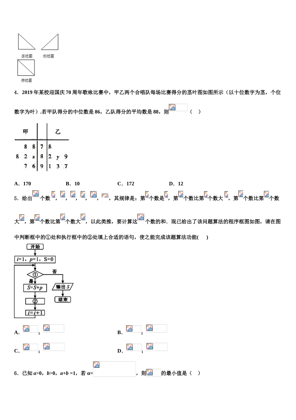 2023届日喀则市南木林高级中学高考临考冲刺数学试卷（含解析）.doc_第2页