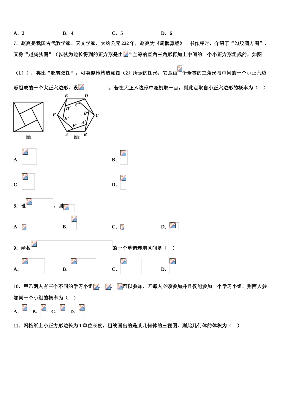 2023届日喀则市南木林高级中学高考临考冲刺数学试卷（含解析）.doc_第3页