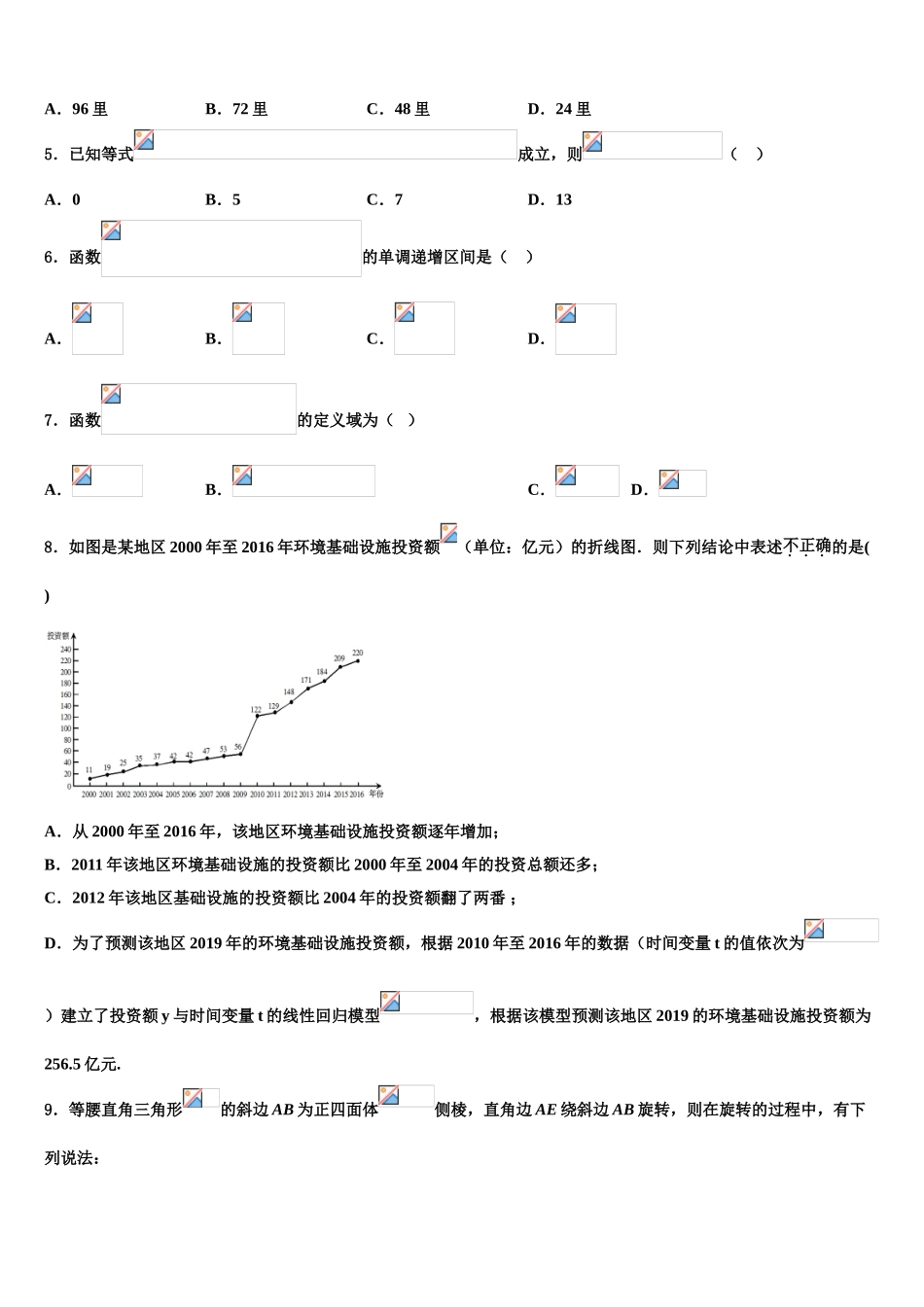 2023届河北省沧州市第一中学高考冲刺押题（最后一卷）数学试卷（含解析）.doc_第2页