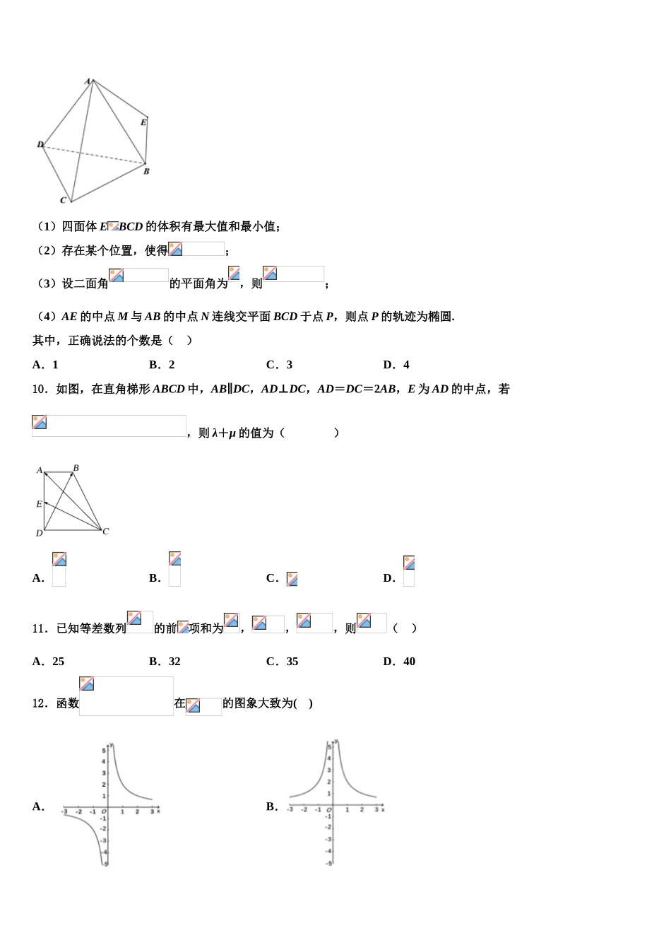 2023届河北省沧州市第一中学高考冲刺押题（最后一卷）数学试卷（含解析）.doc_第3页