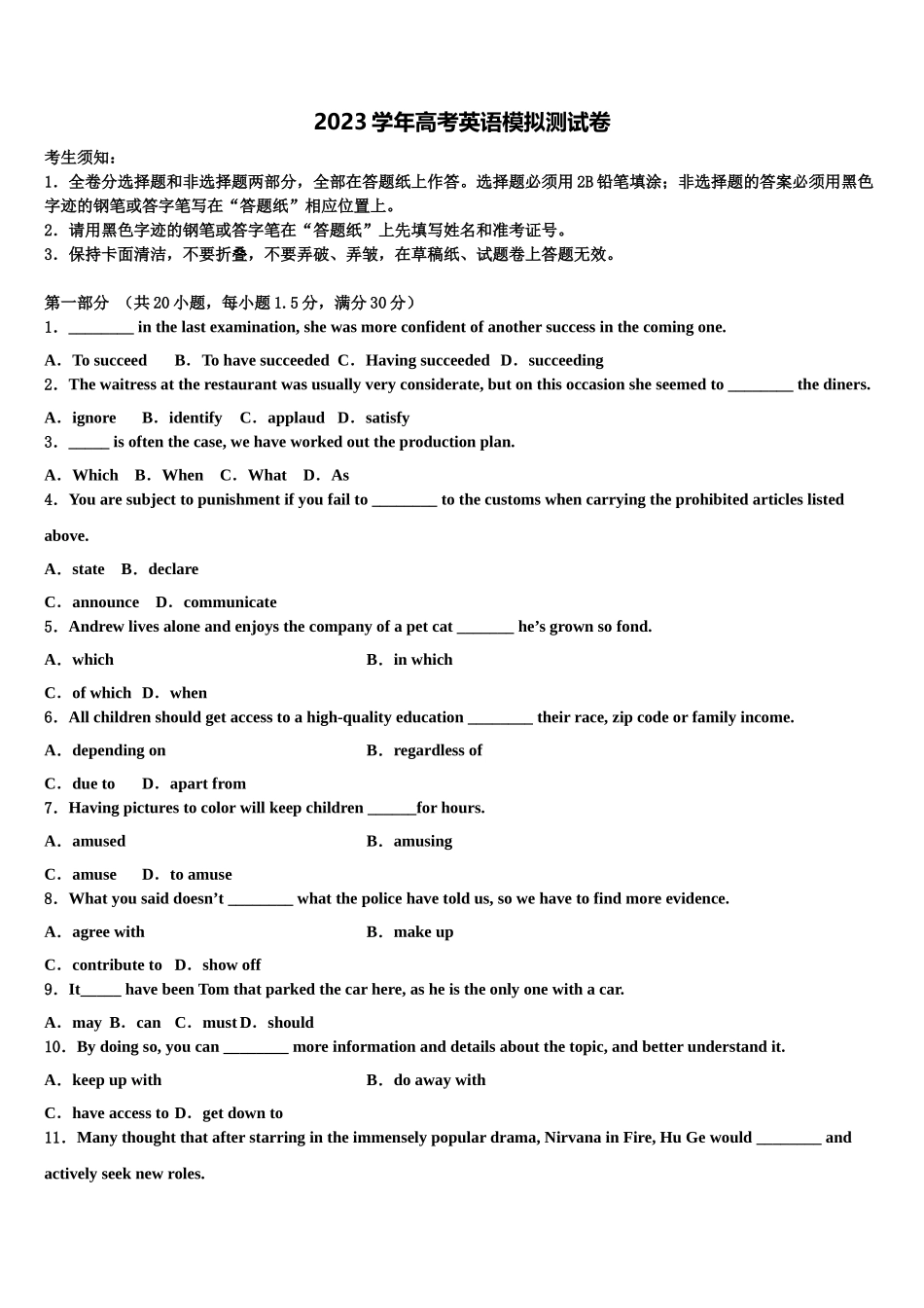 2023届级广元中学高考冲刺模拟英语试题（含解析）.doc_第1页