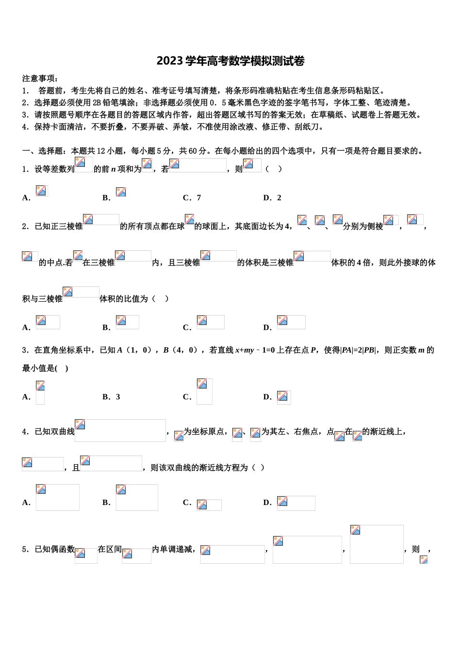 2023届全国版天一大联考高考全国统考预测密卷数学试卷（含解析）.doc_第1页