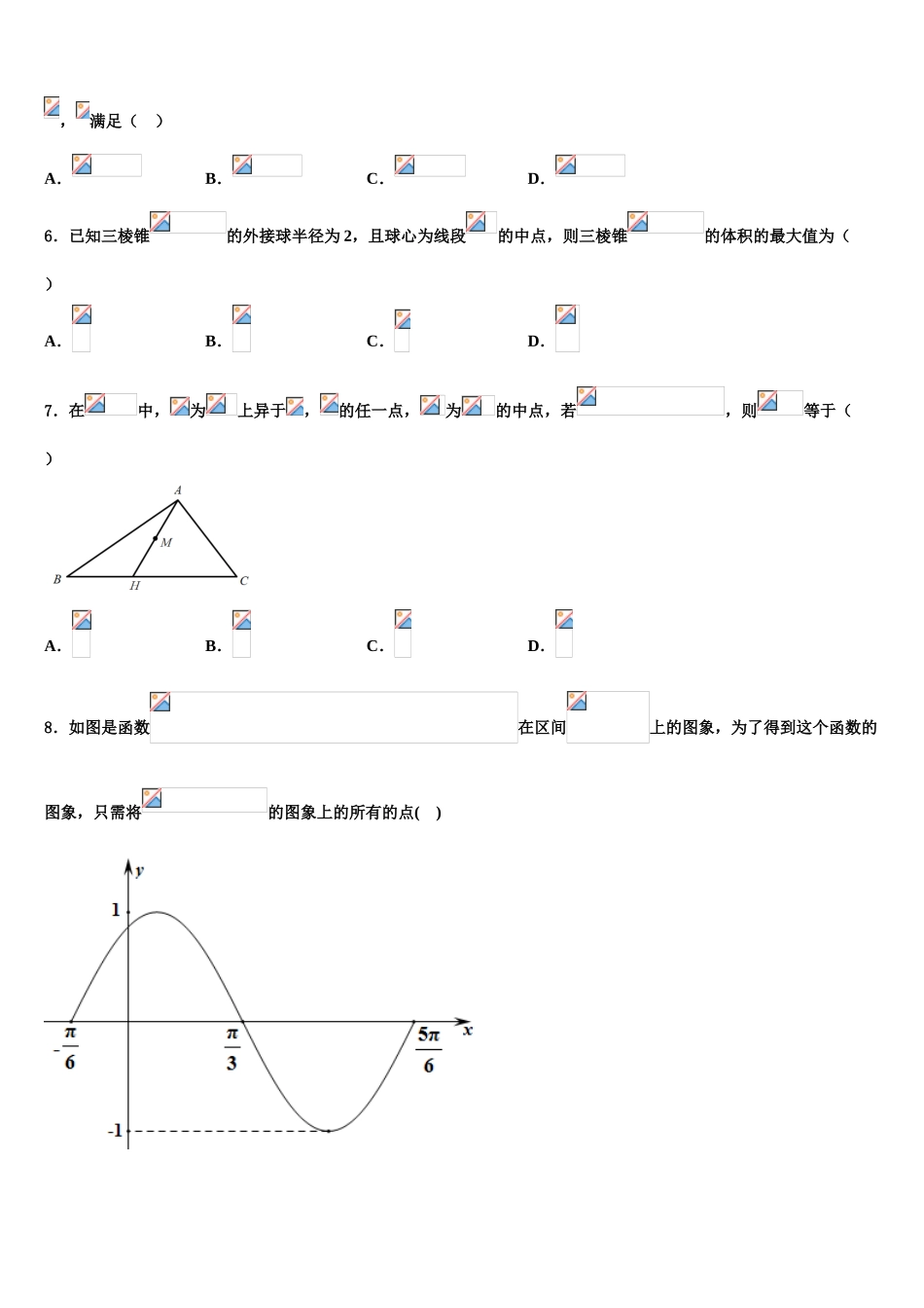 2023届全国版天一大联考高考全国统考预测密卷数学试卷（含解析）.doc_第2页