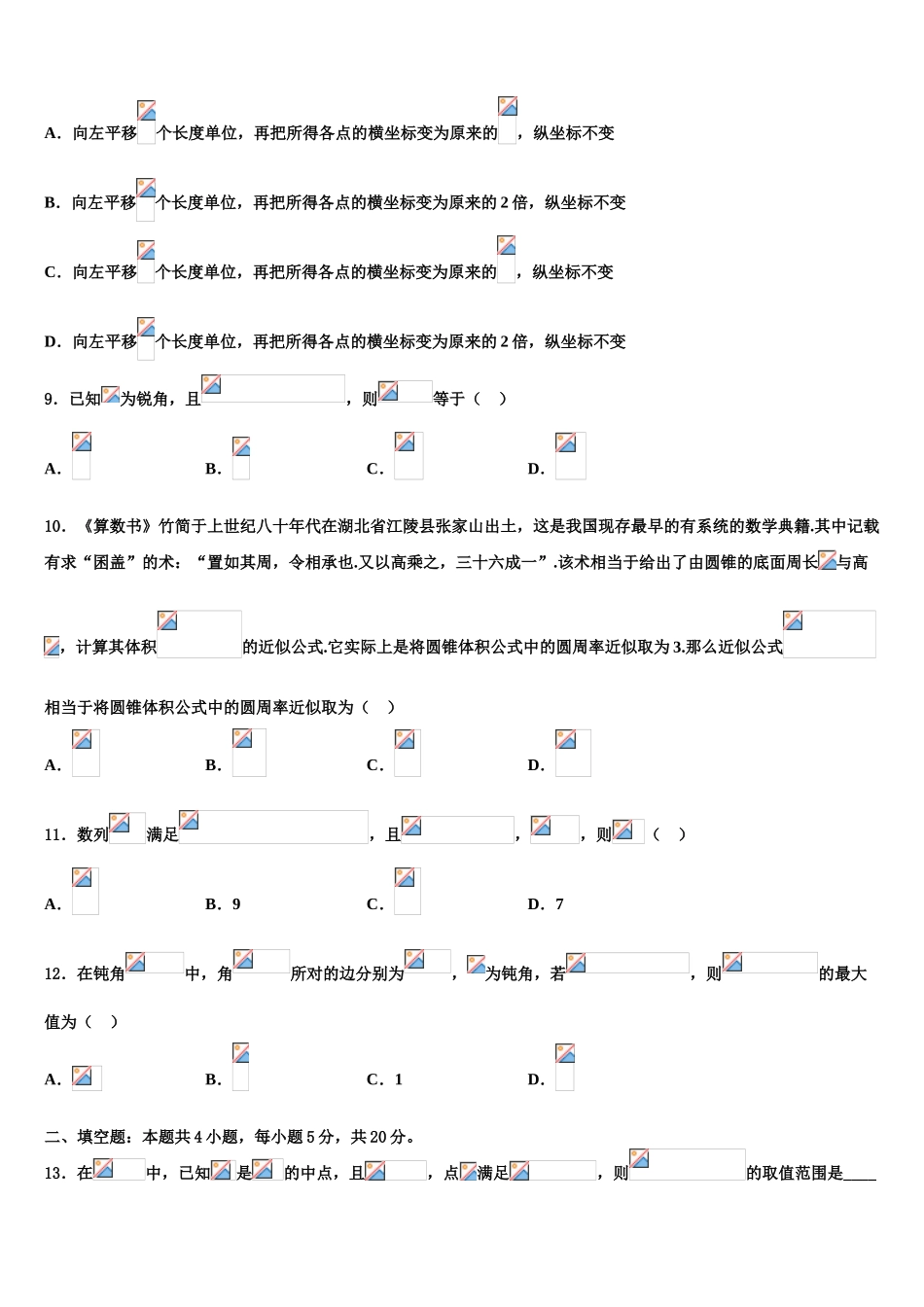 2023届全国版天一大联考高考全国统考预测密卷数学试卷（含解析）.doc_第3页