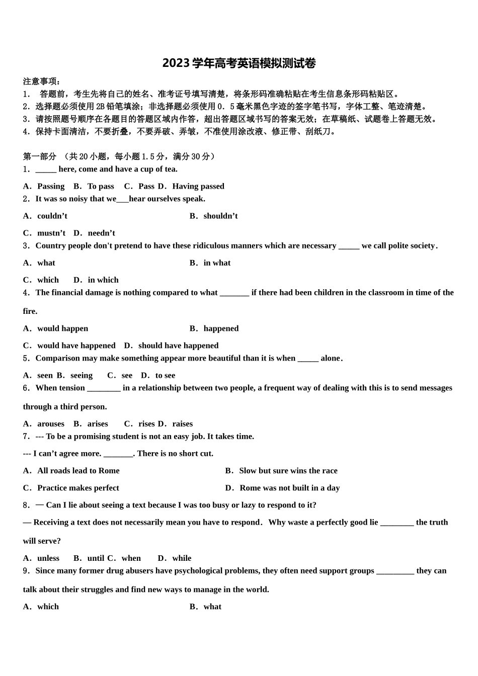 2023届海口市第十中学高考冲刺英语模拟试题（含解析）.doc_第1页