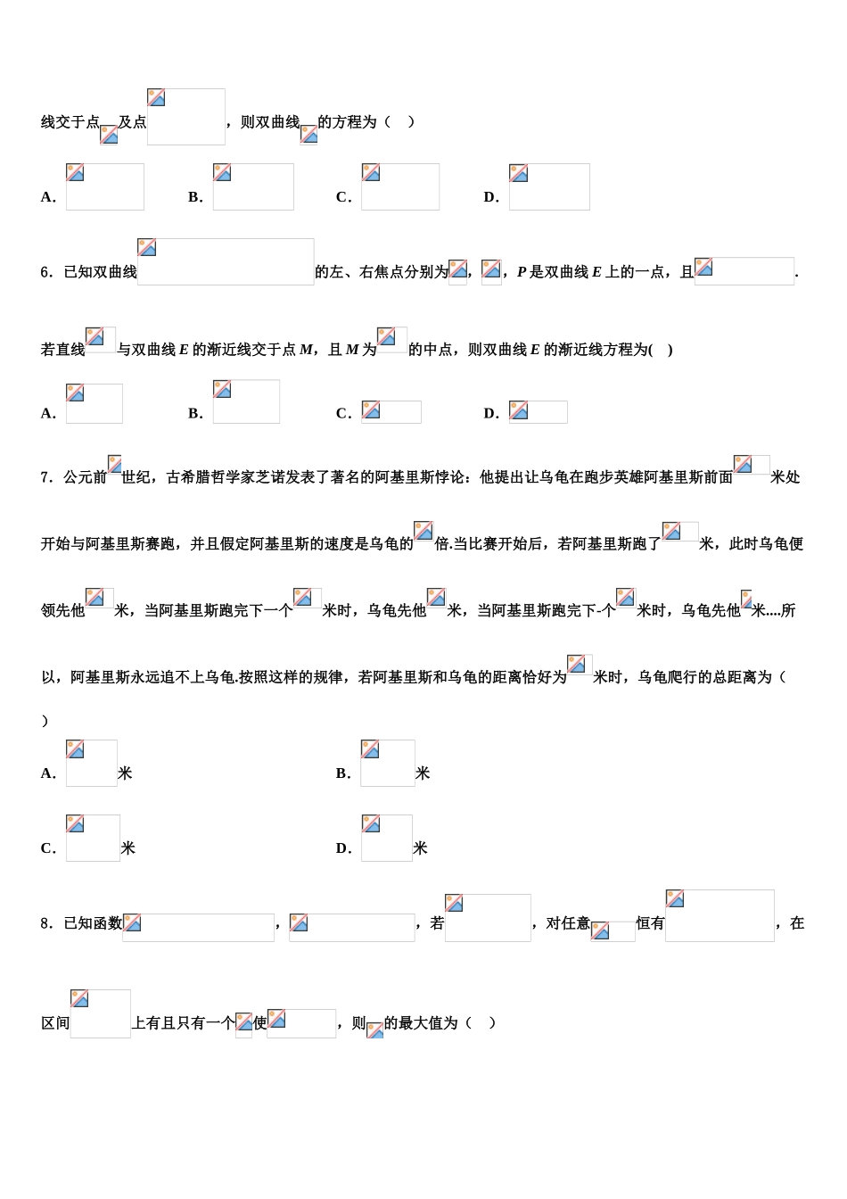 2023届内蒙古呼和浩特开来中学高考全国统考预测密卷数学试卷（含解析）.doc_第2页