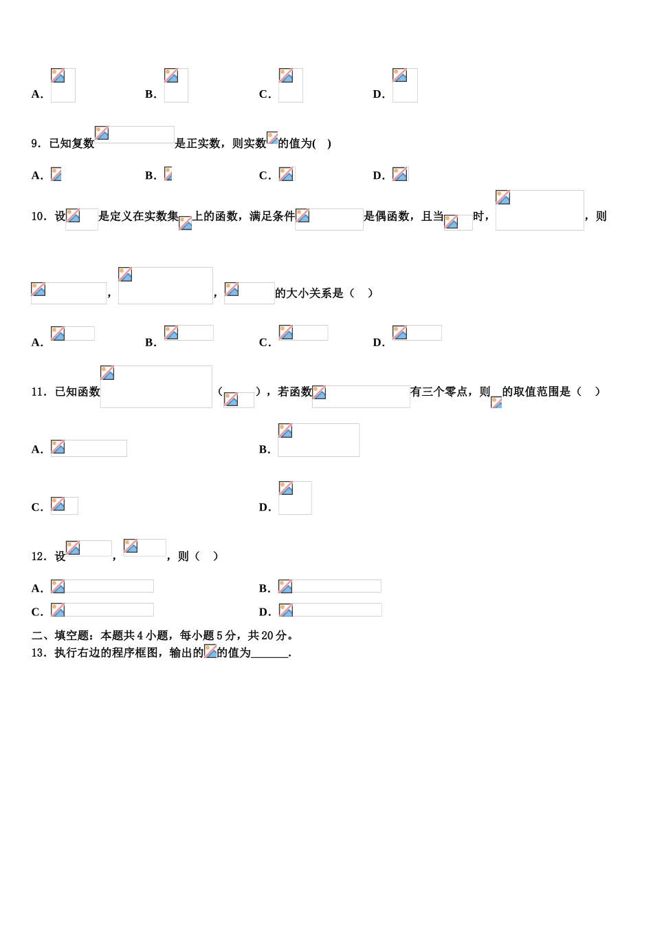 2023届内蒙古呼和浩特开来中学高考全国统考预测密卷数学试卷（含解析）.doc_第3页