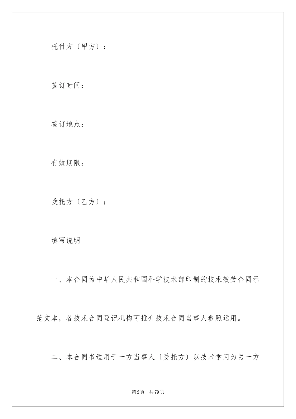 2023技术委托开发合同范文.docx_第2页