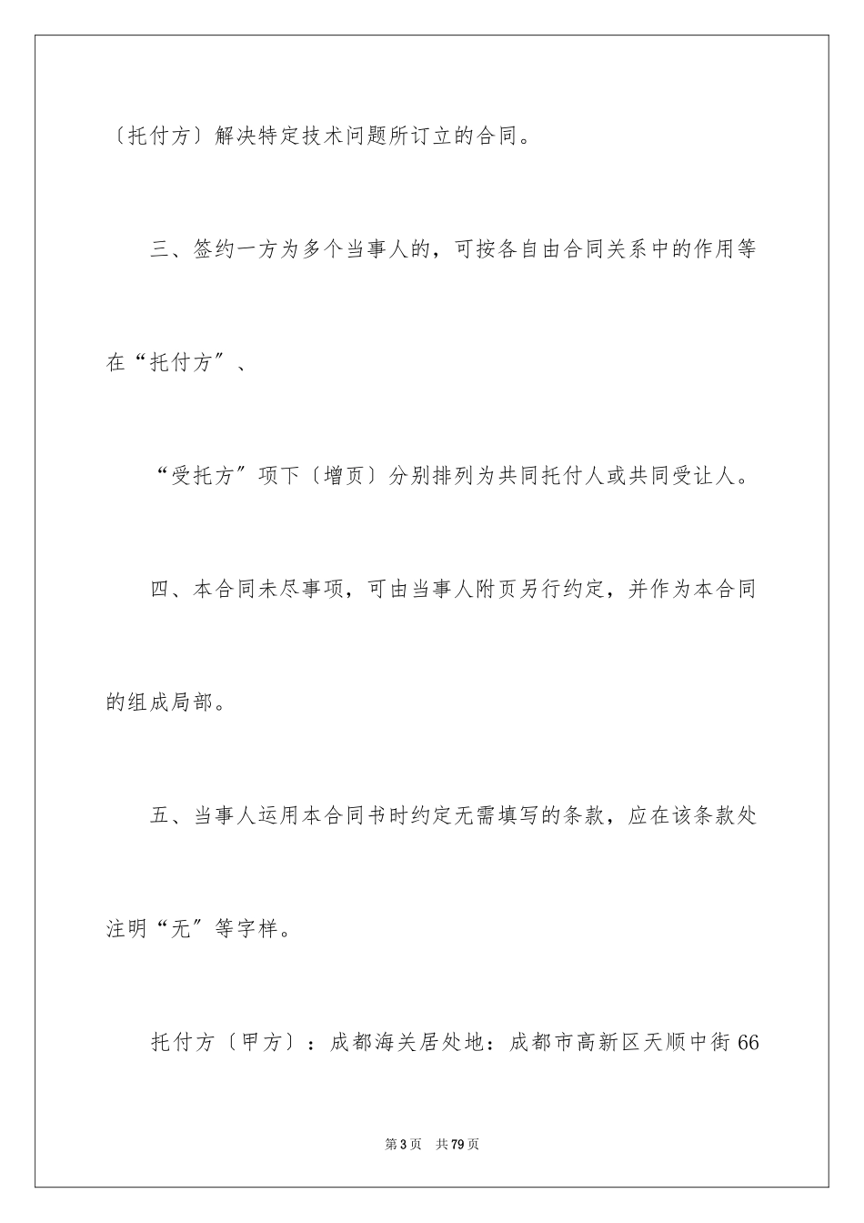 2023技术委托开发合同范文.docx_第3页