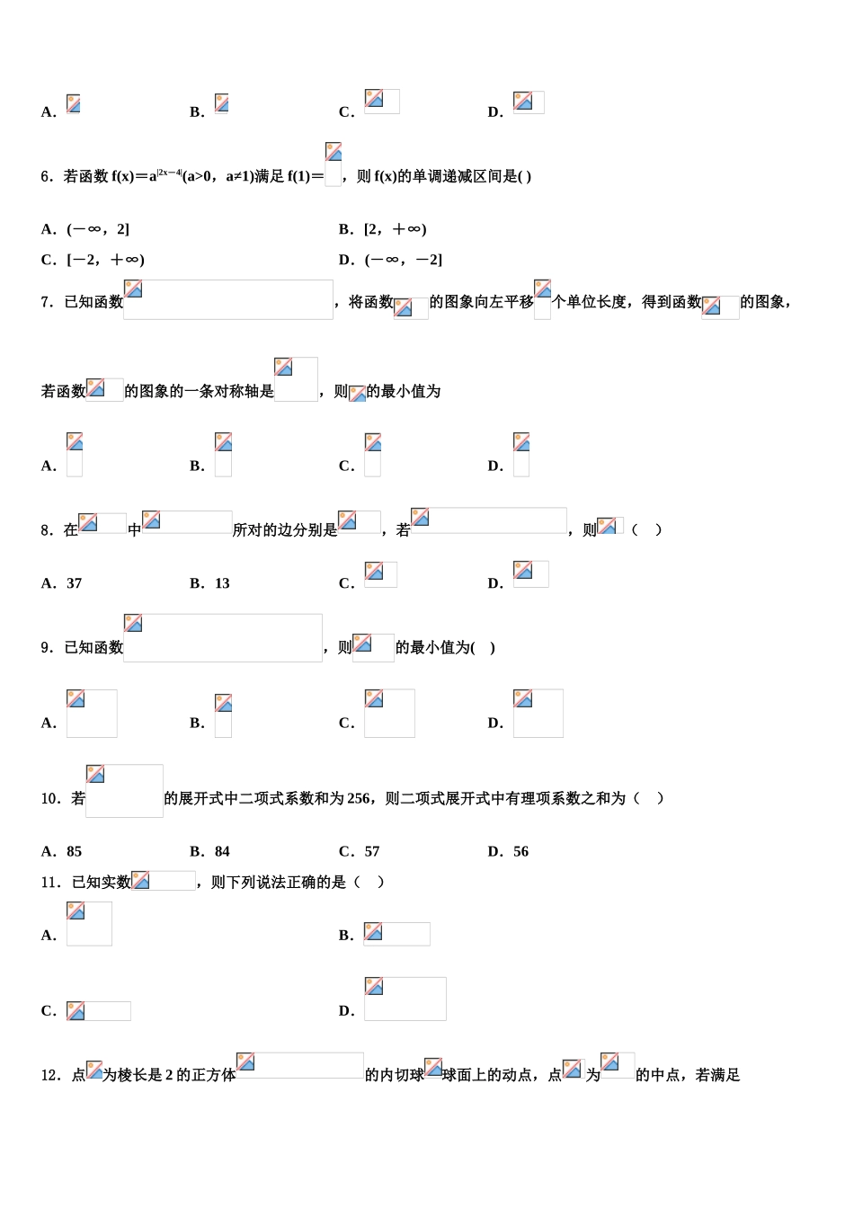 2023届湖北省孝感市普通高中联考协作体高考冲刺押题（最后一卷）数学试卷（含解析）.doc_第2页