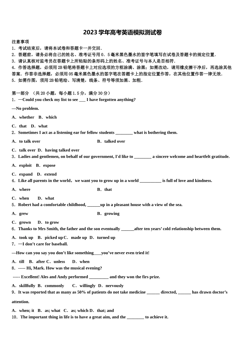 2023届四川省成都市龙泉驿区第一中学高考压轴卷英语试卷（含解析）.doc_第1页