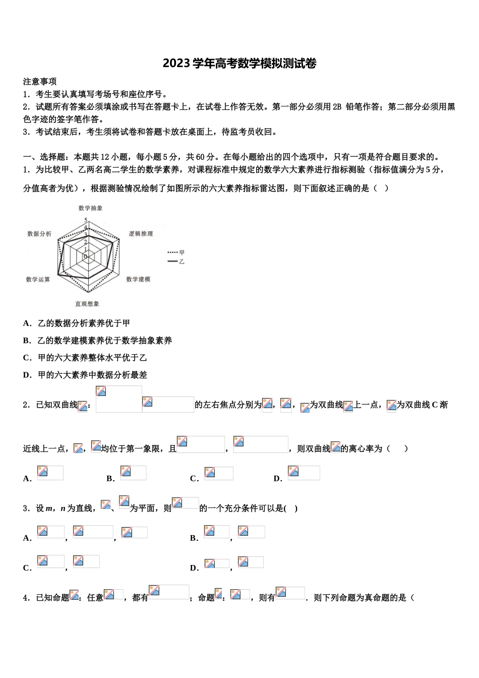 2023届江西省赣州寻乌县二中高考临考冲刺数学试卷（含解析）.doc_第1页