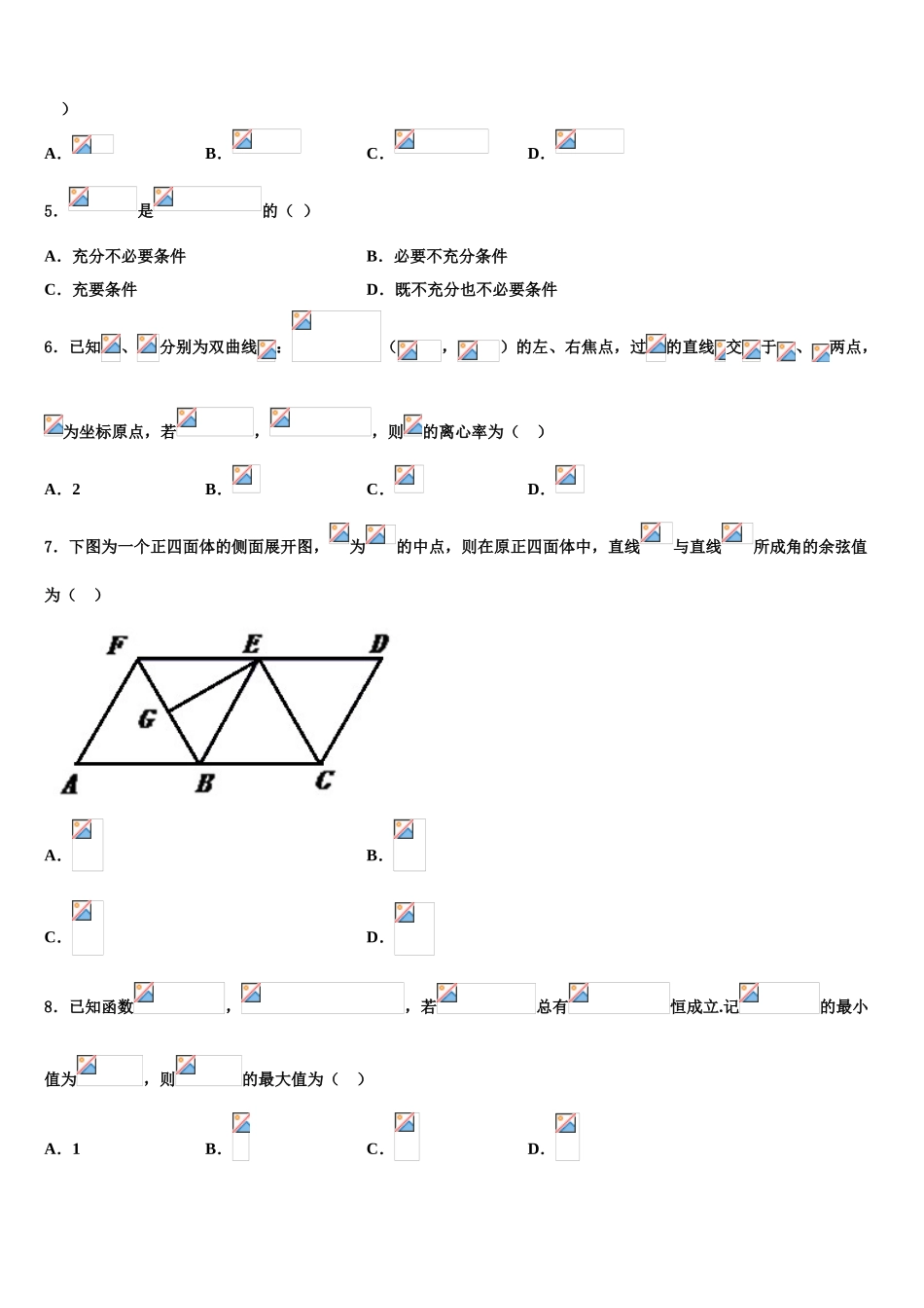 2023届江西省赣州寻乌县二中高考临考冲刺数学试卷（含解析）.doc_第2页