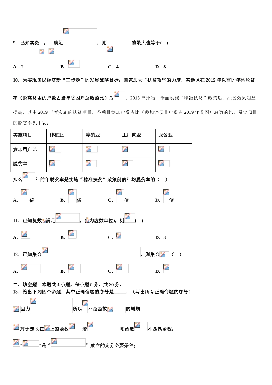 2023届江西省赣州寻乌县二中高考临考冲刺数学试卷（含解析）.doc_第3页