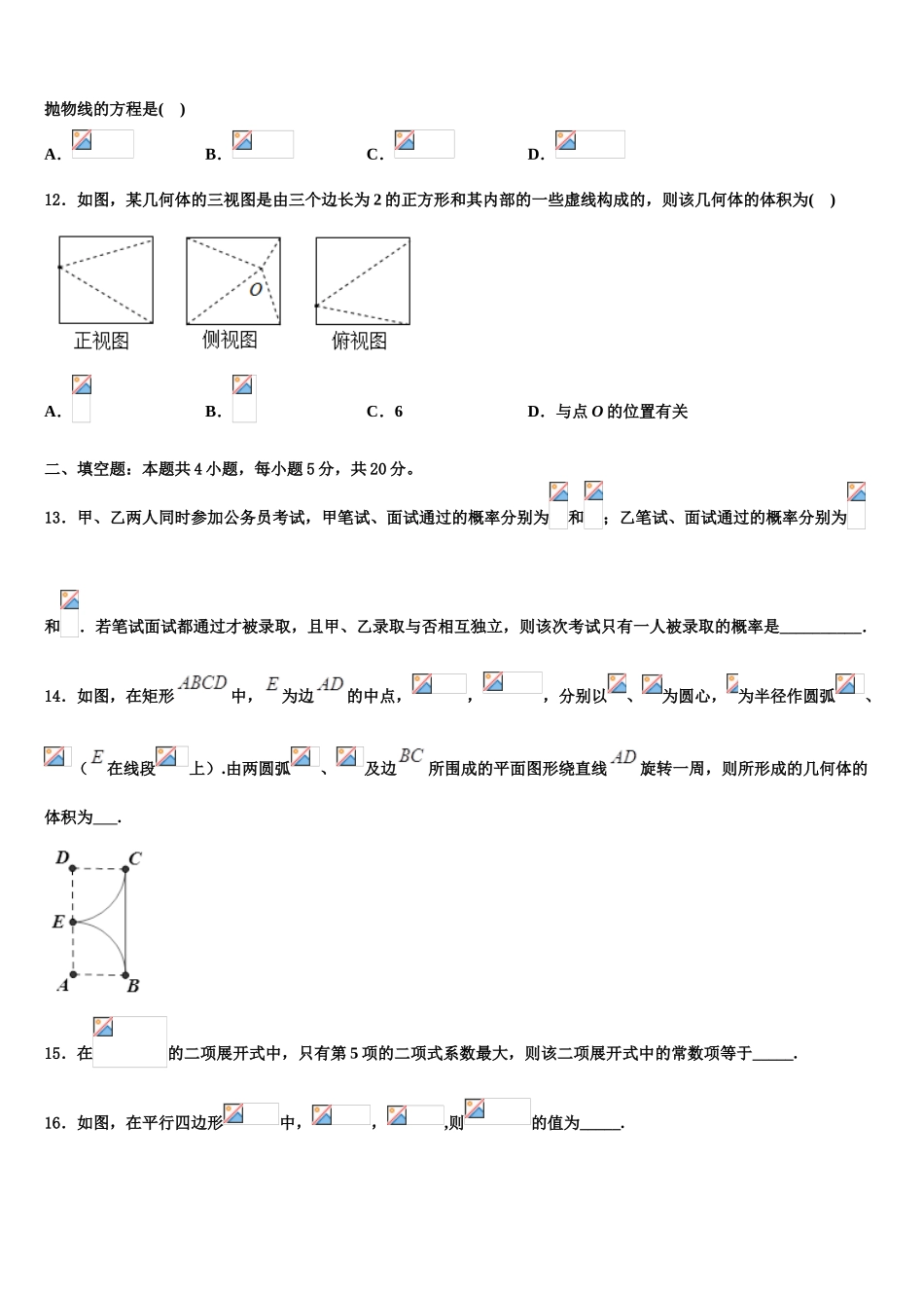2023届湖南省沅江市第三中学高考数学全真模拟密押卷（含解析）.doc_第3页