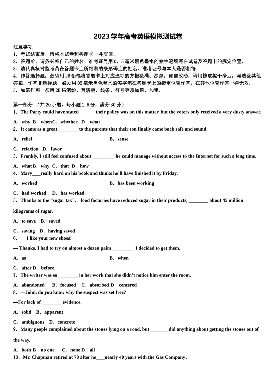 2023届吉林省普通高中联合体高考适应性考试英语试卷（含解析）.doc_第1页