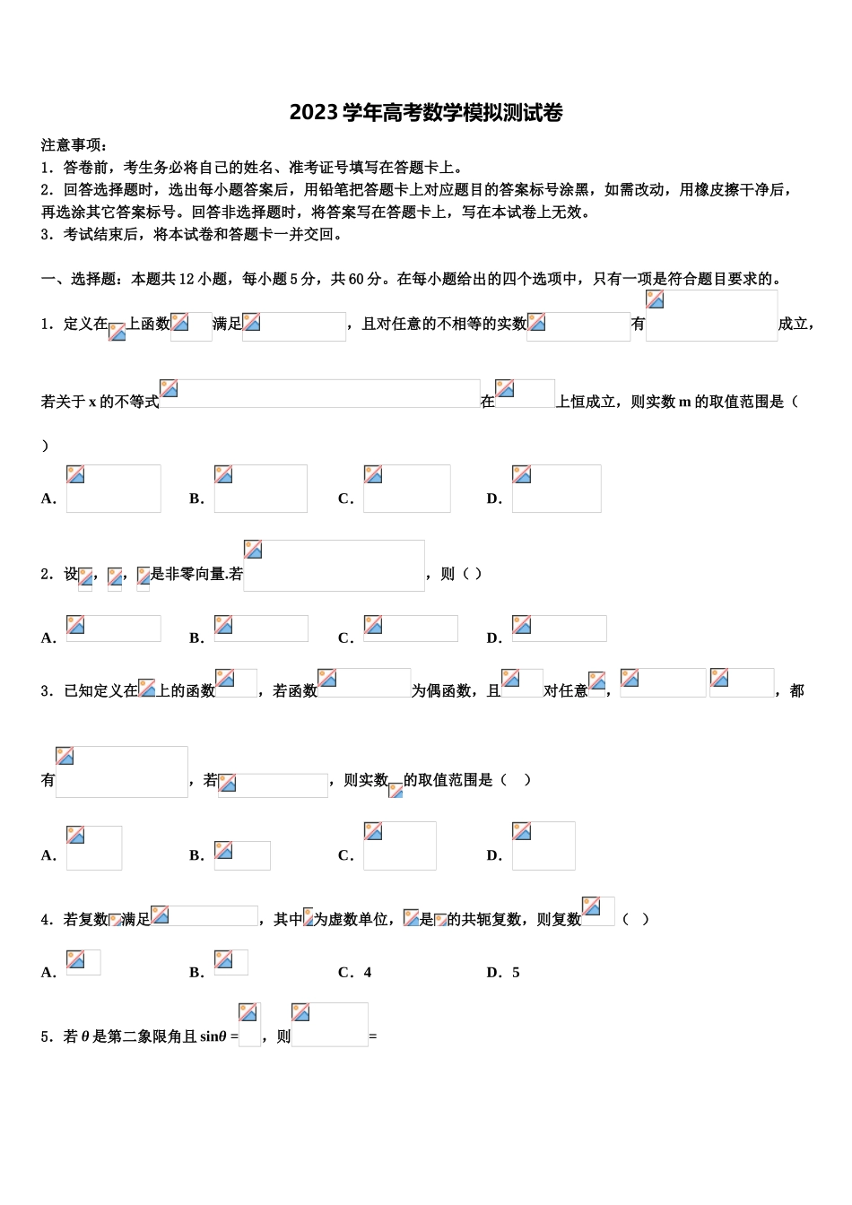 2023届河南省许昌市示范中学高考数学四模试卷（含解析）.doc_第1页