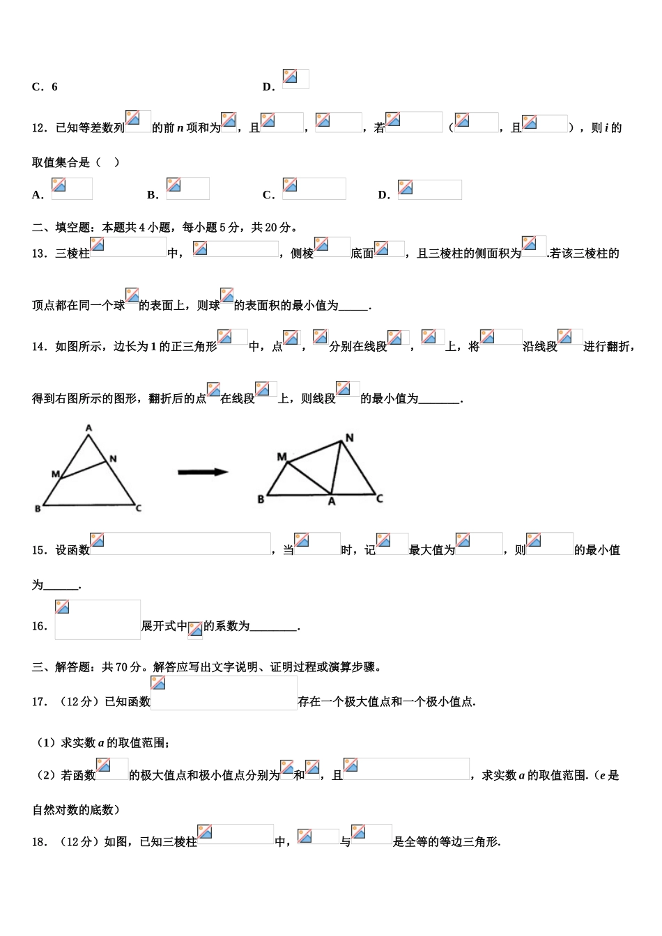 2023届河南省许昌市示范中学高考数学四模试卷（含解析）.doc_第3页