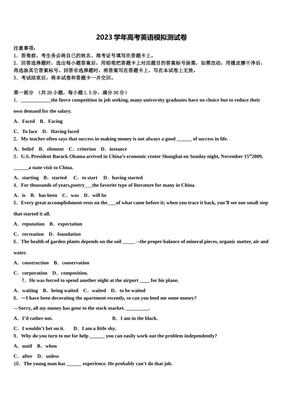 2023届江西省新余市两重点校高考冲刺英语模拟试题（含解析）.doc_第1页