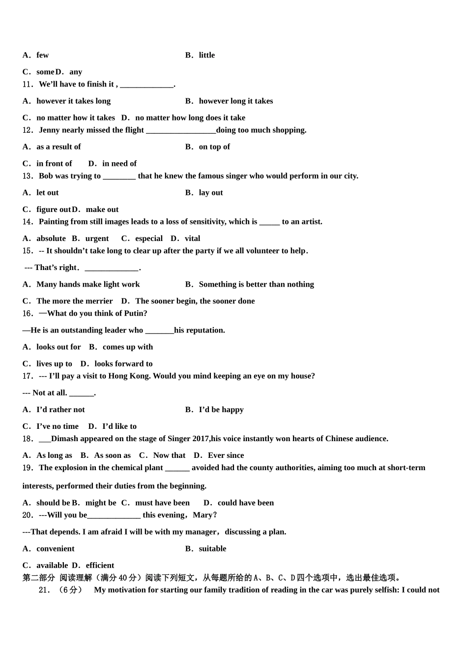 2023届江西省新余市两重点校高考冲刺英语模拟试题（含解析）.doc_第2页