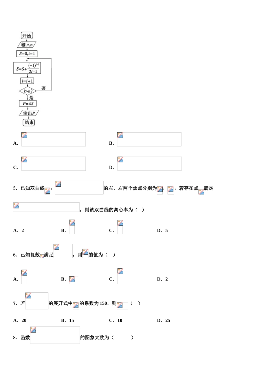 2023届江苏省丹阳中学高考数学必刷试卷（含解析）.doc_第2页