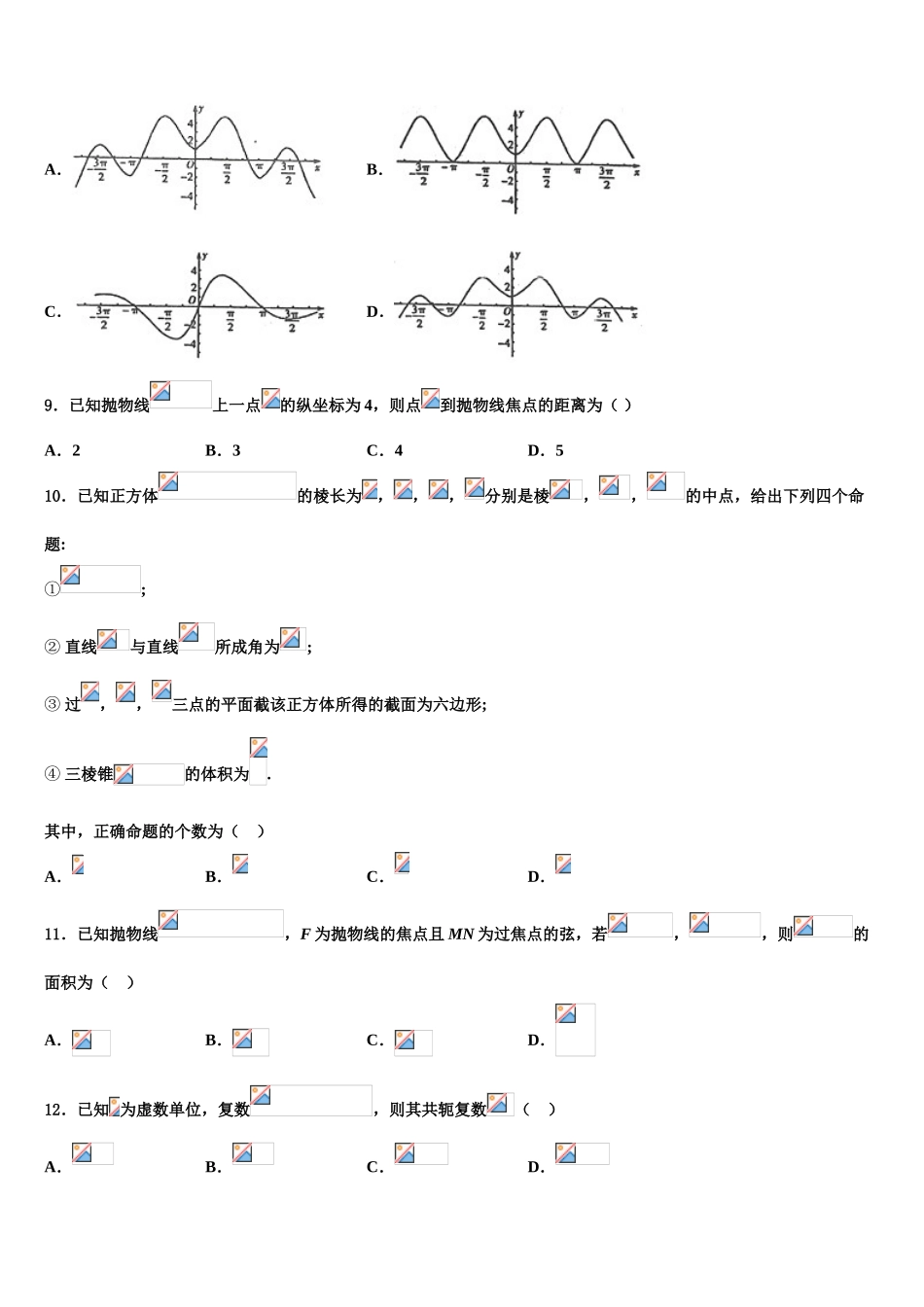 2023届江苏省丹阳中学高考数学必刷试卷（含解析）.doc_第3页