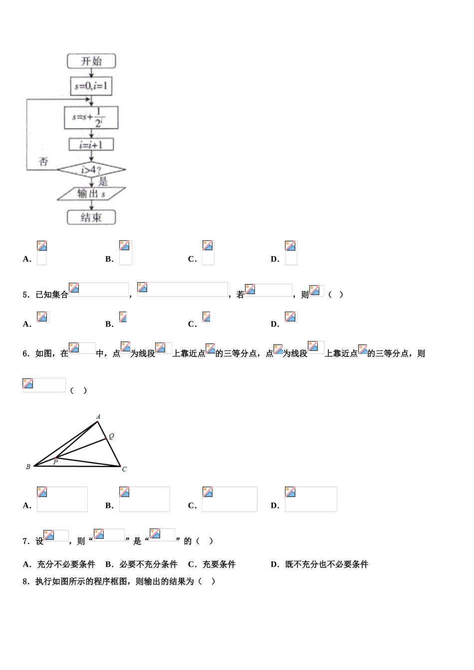 2023届河北省“五个一名校高考适应性考试数学试卷（含解析）.doc_第2页