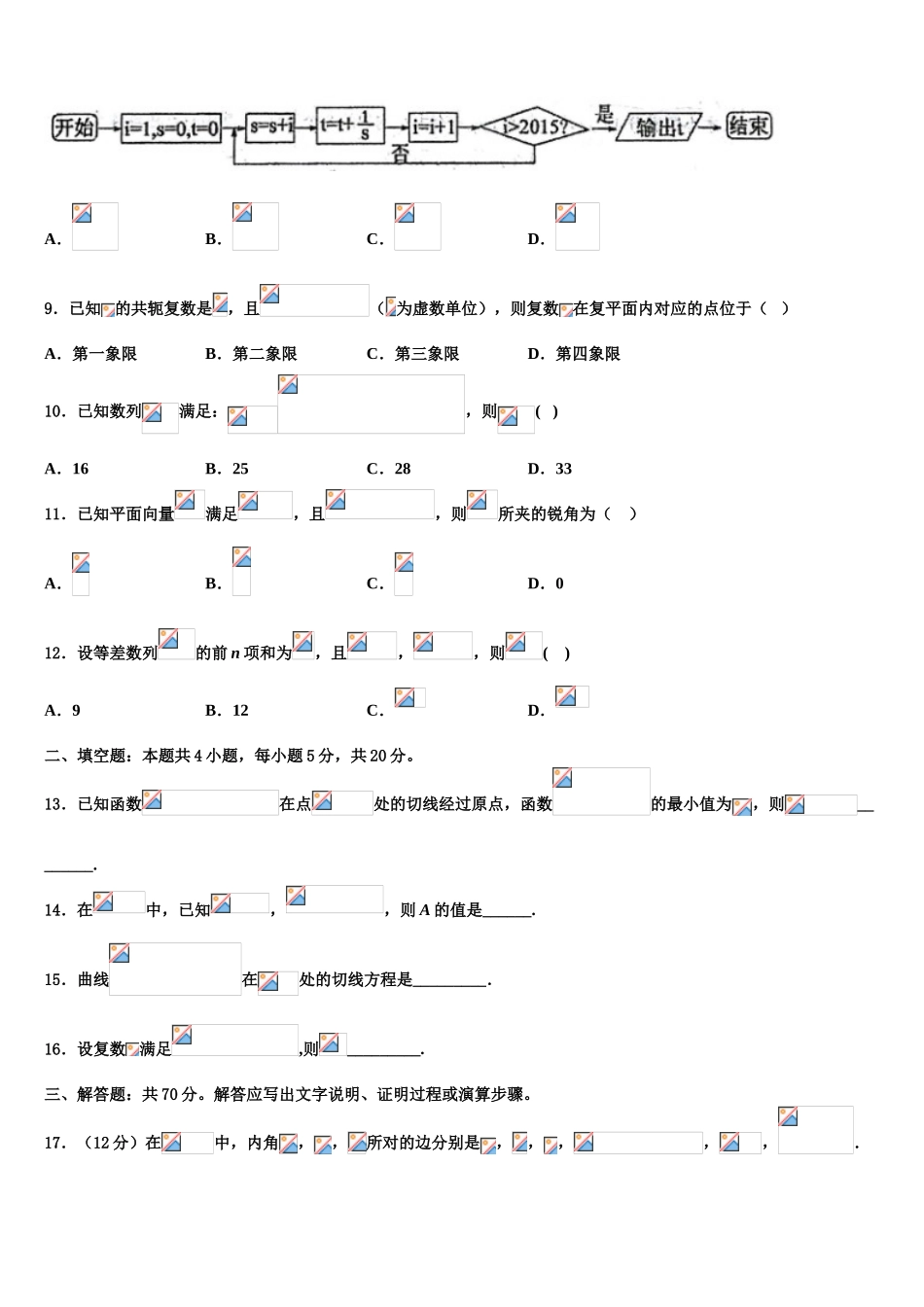 2023届河北省“五个一名校高考适应性考试数学试卷（含解析）.doc_第3页