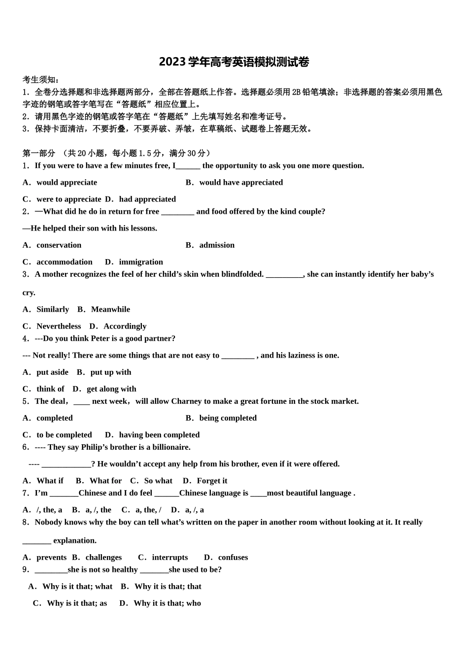 2023届辽宁省实验中学高考英语全真模拟密押卷（含解析）.doc_第1页