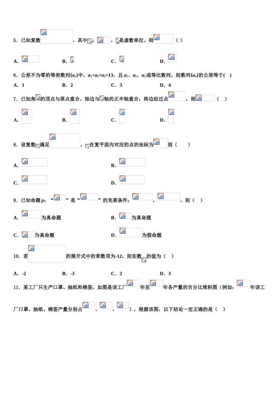 2023届南京外国语学校高考压轴卷数学试卷（含解析）.doc_第2页