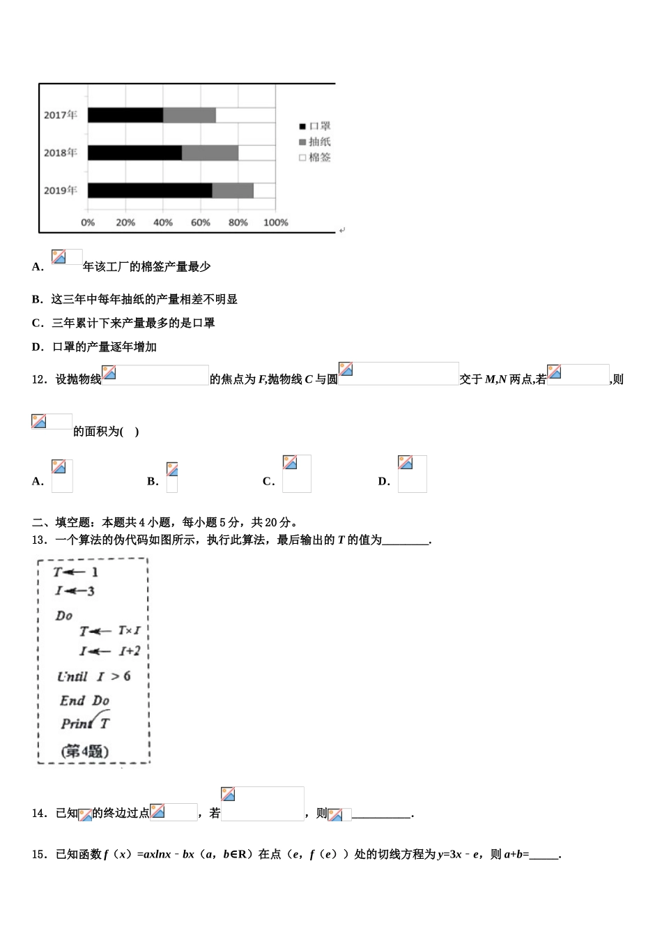 2023届南京外国语学校高考压轴卷数学试卷（含解析）.doc_第3页