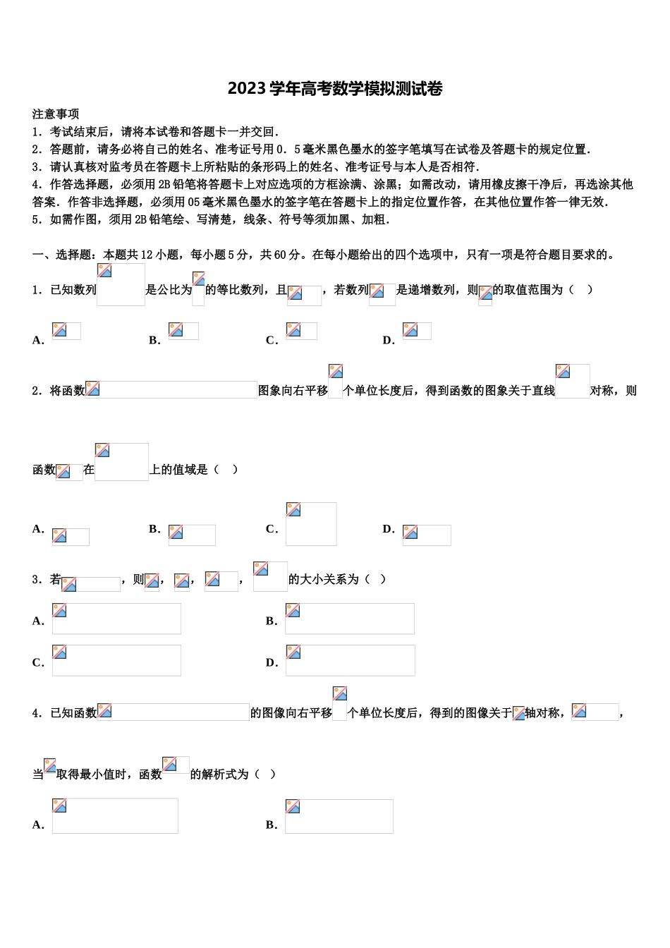 2023届湖北省黄石二中高考数学考前最后一卷预测卷（含解析）.doc_第1页
