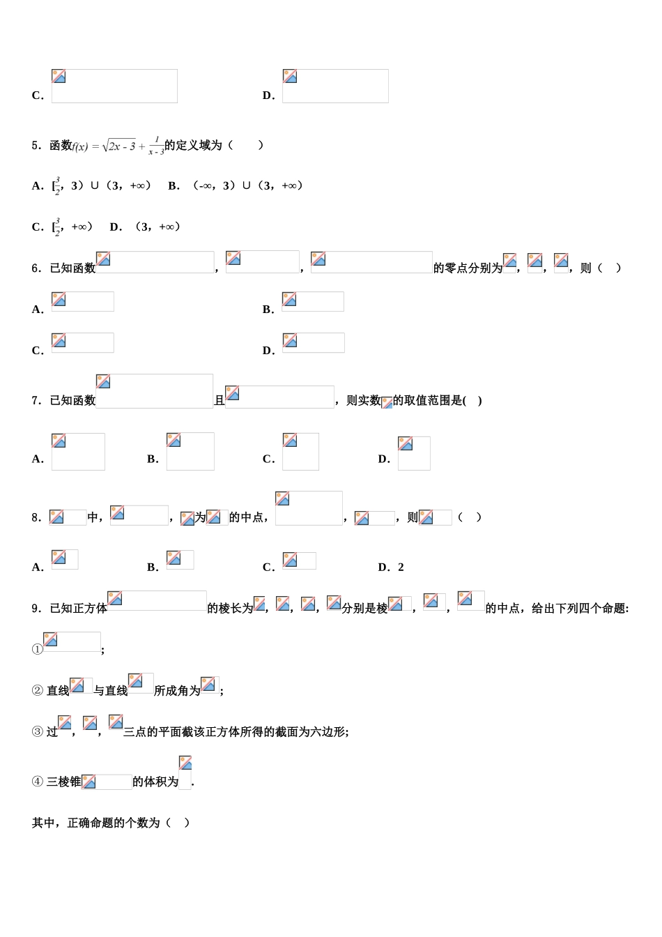 2023届湖北省黄石二中高考数学考前最后一卷预测卷（含解析）.doc_第2页