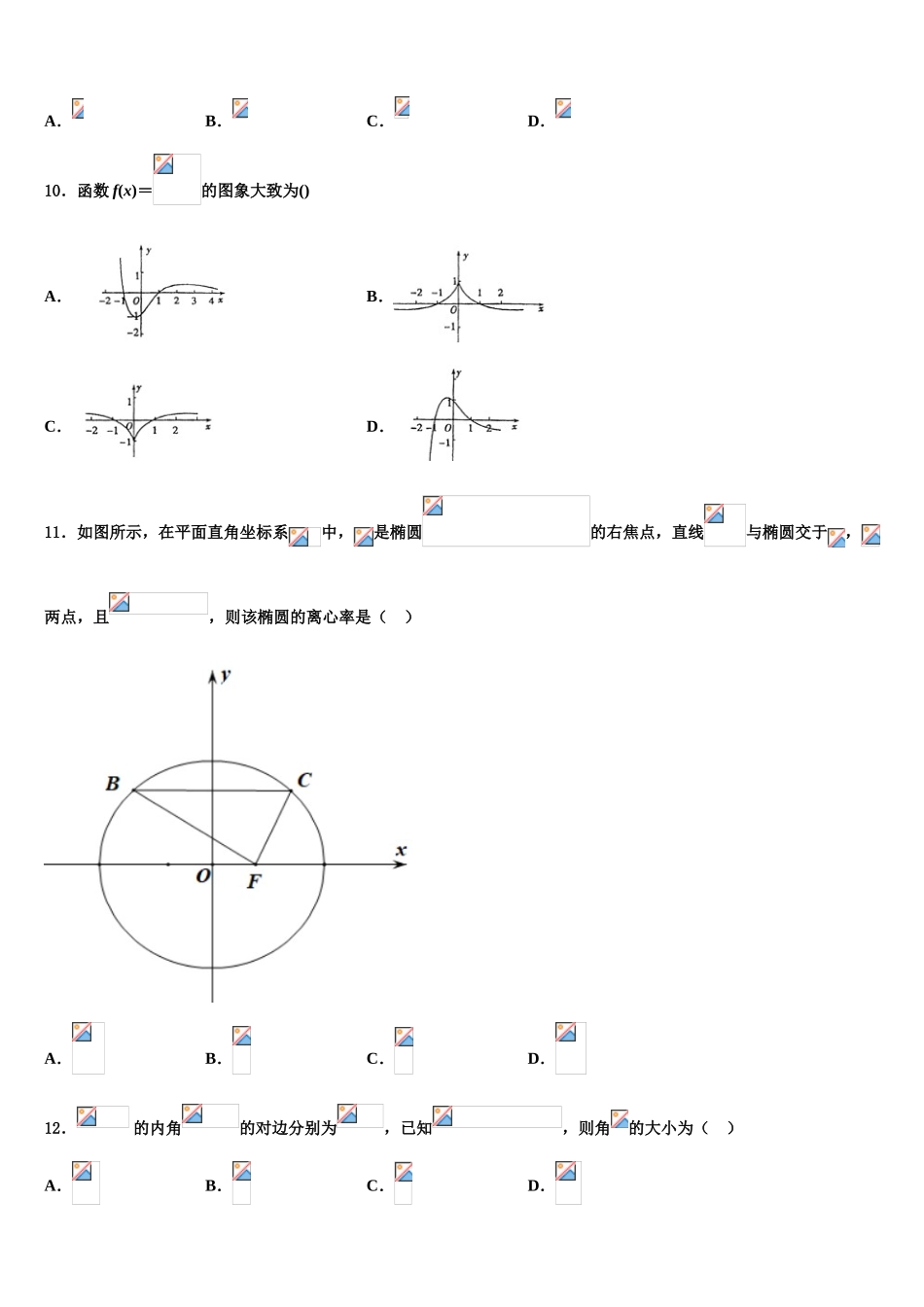 2023届湖北省黄石二中高考数学考前最后一卷预测卷（含解析）.doc_第3页