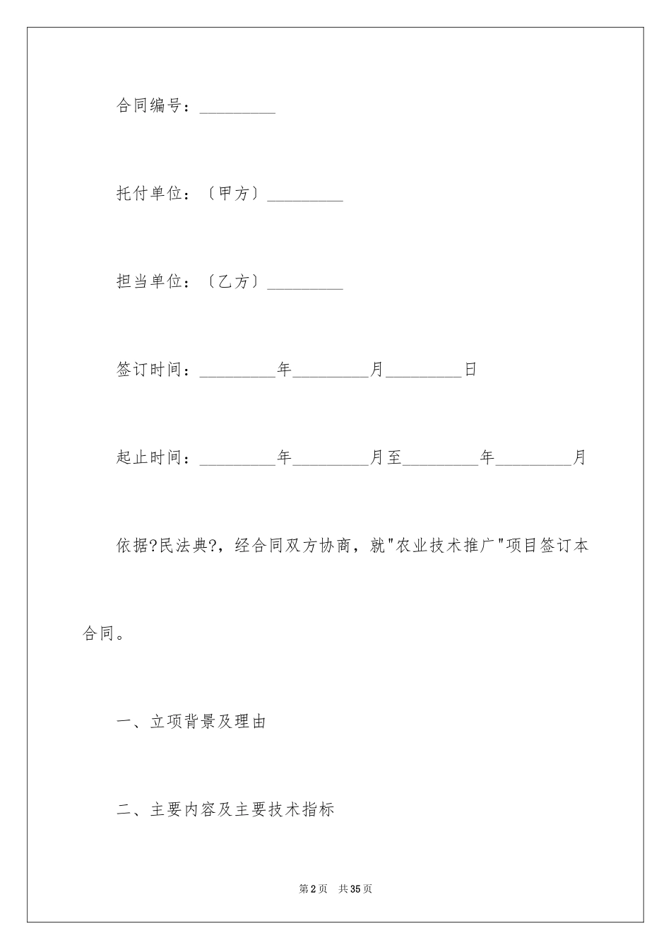 2023技术合同291范文.docx_第2页