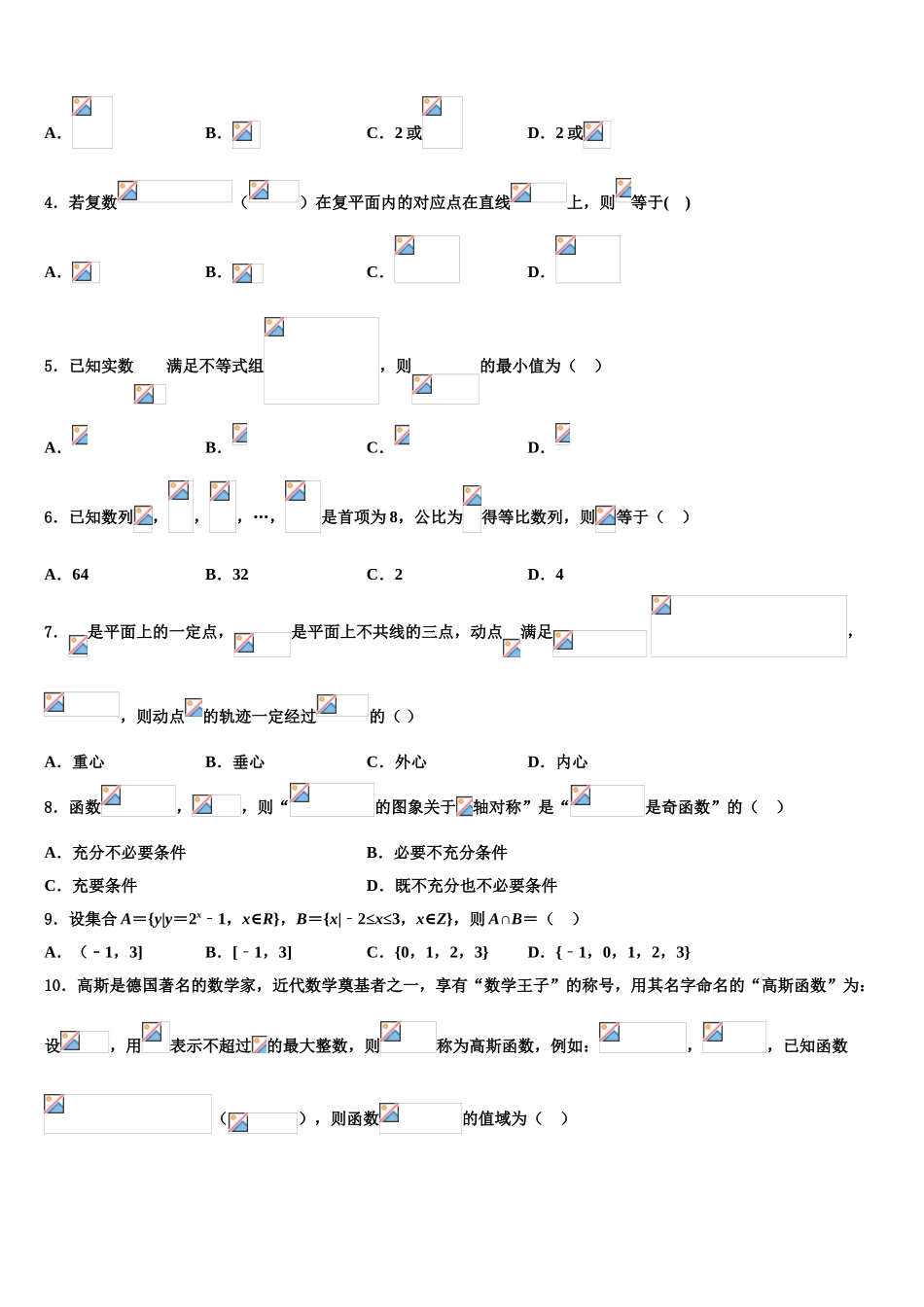 2023届吉林省乾安县七中高考仿真模拟数学试卷（含解析）.doc_第2页
