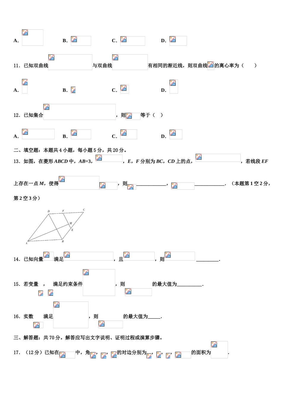 2023届吉林省乾安县七中高考仿真模拟数学试卷（含解析）.doc_第3页