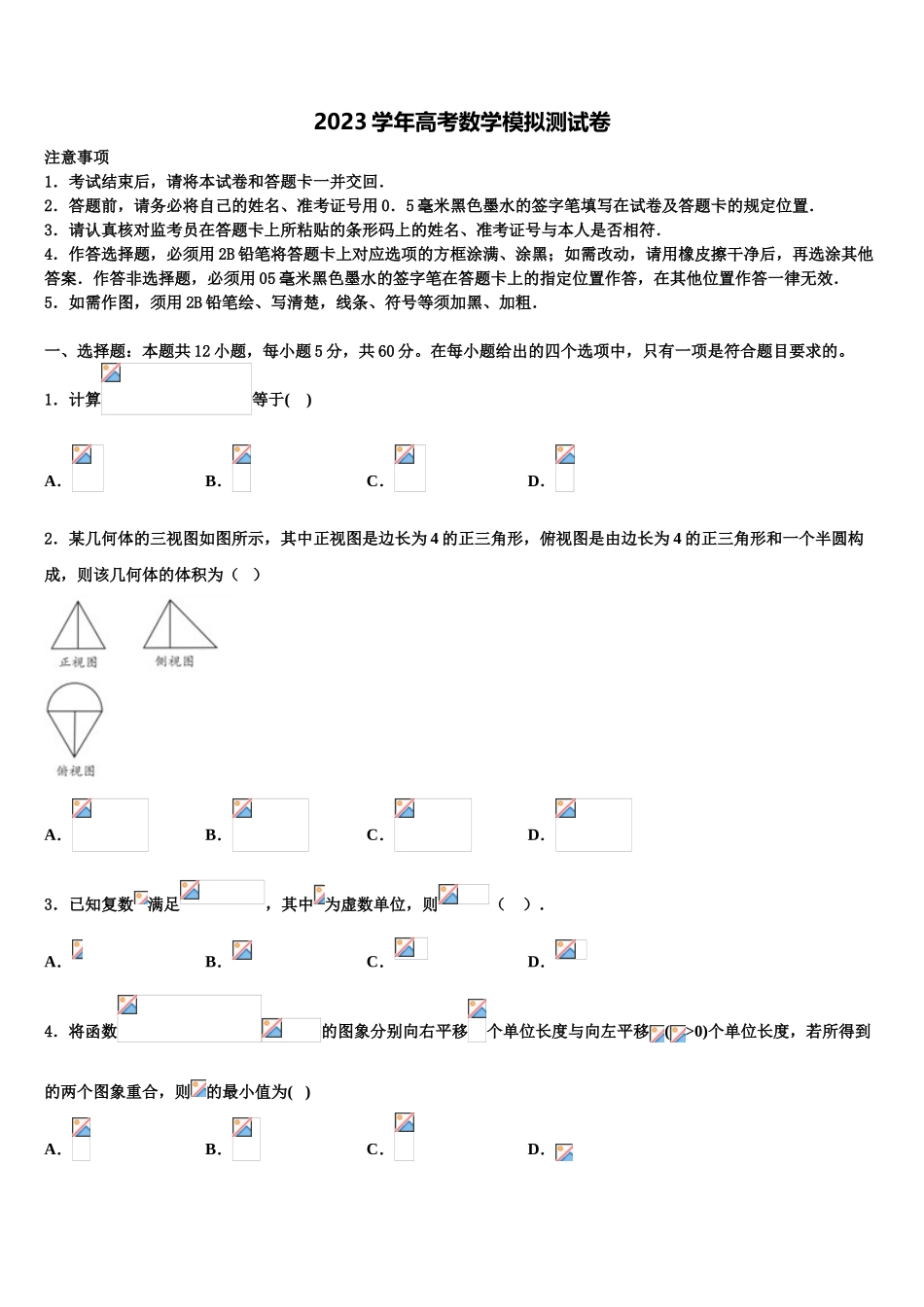 2023届湖南省张家界市民族中学高考数学二模试卷（含解析）.doc_第1页