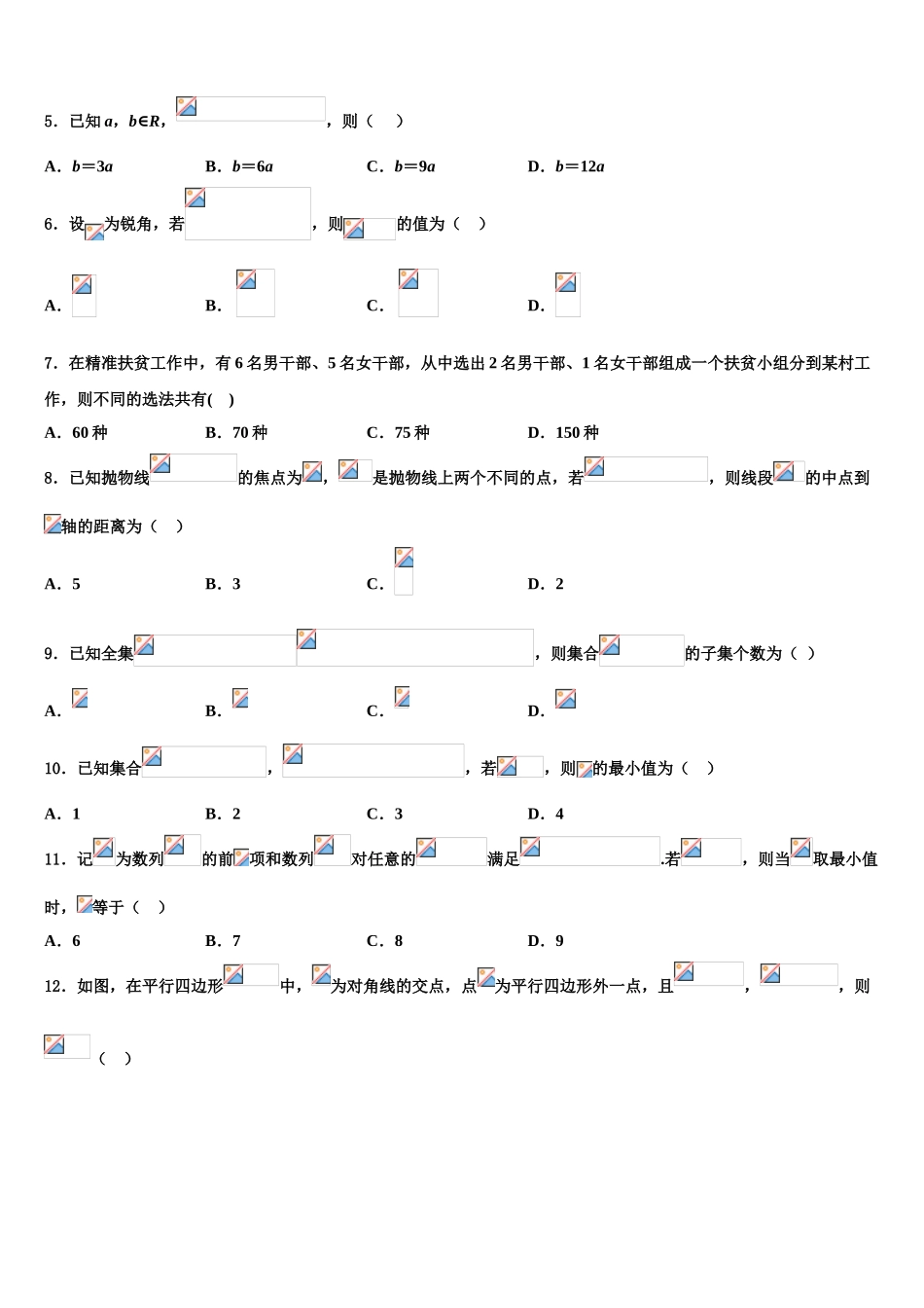 2023届湖南省张家界市民族中学高考数学二模试卷（含解析）.doc_第2页