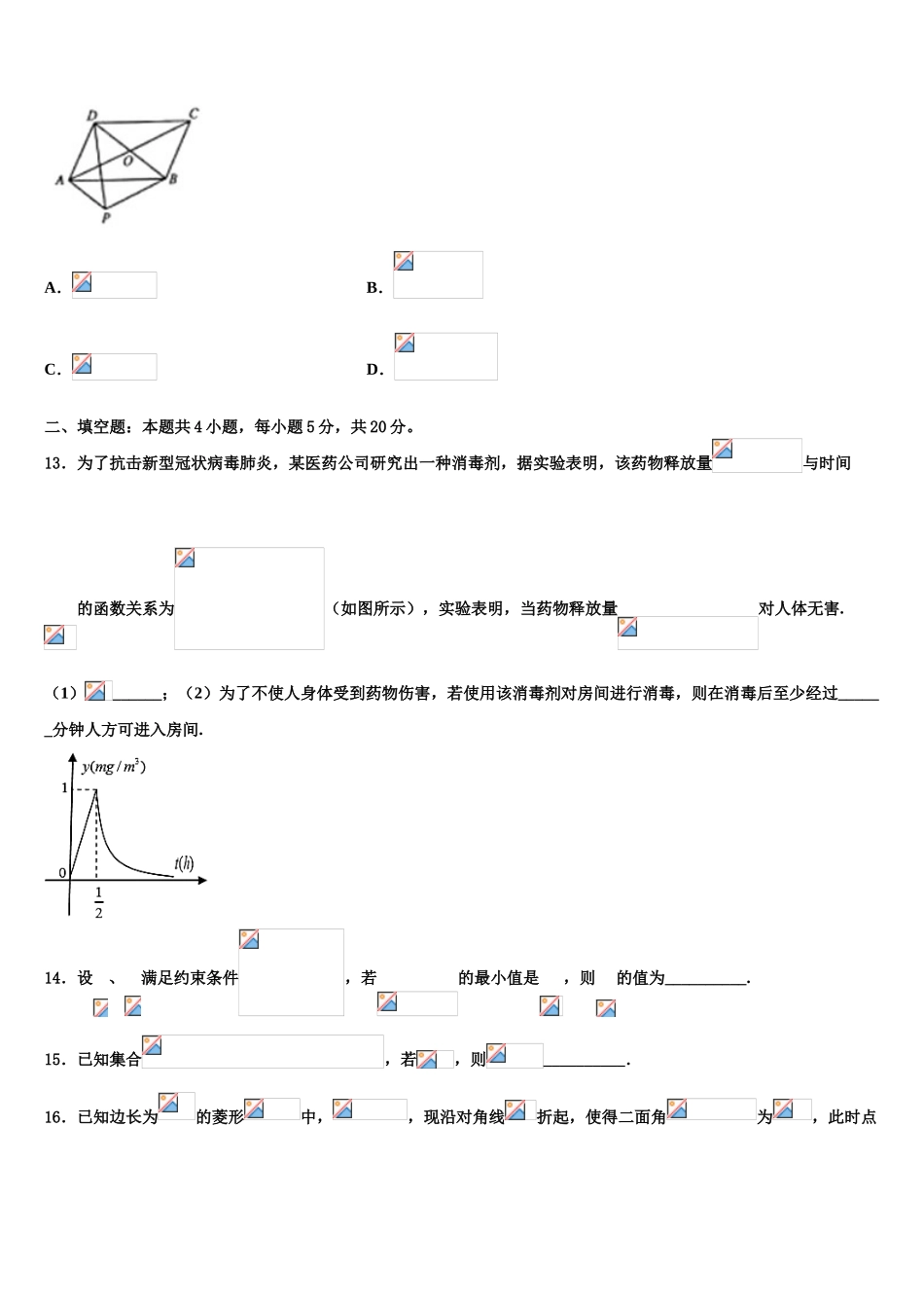 2023届湖南省张家界市民族中学高考数学二模试卷（含解析）.doc_第3页