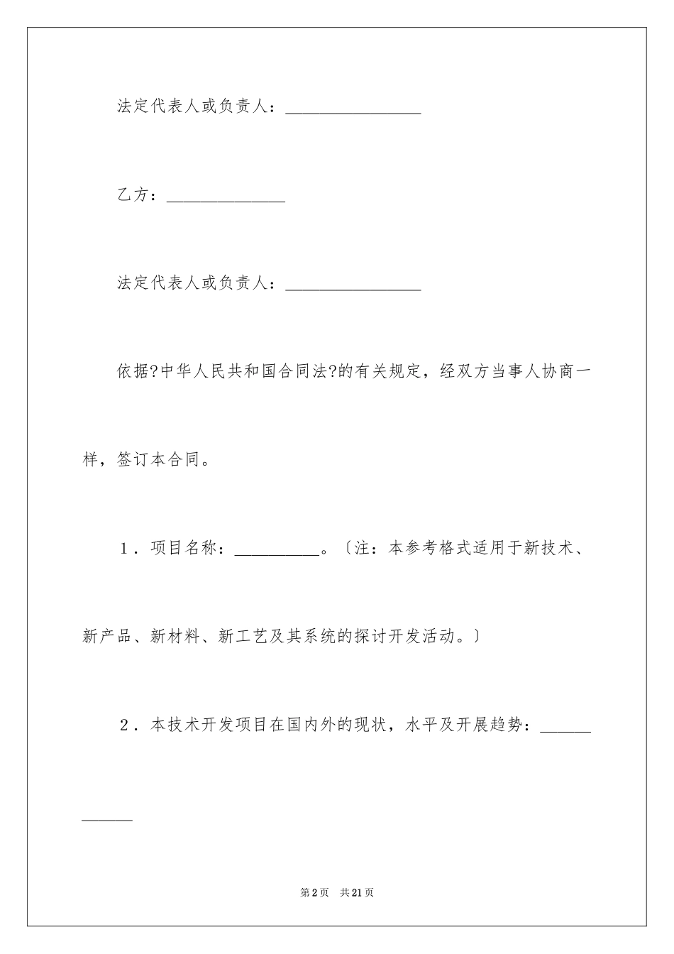 2023技术开发合同53范文.docx_第2页