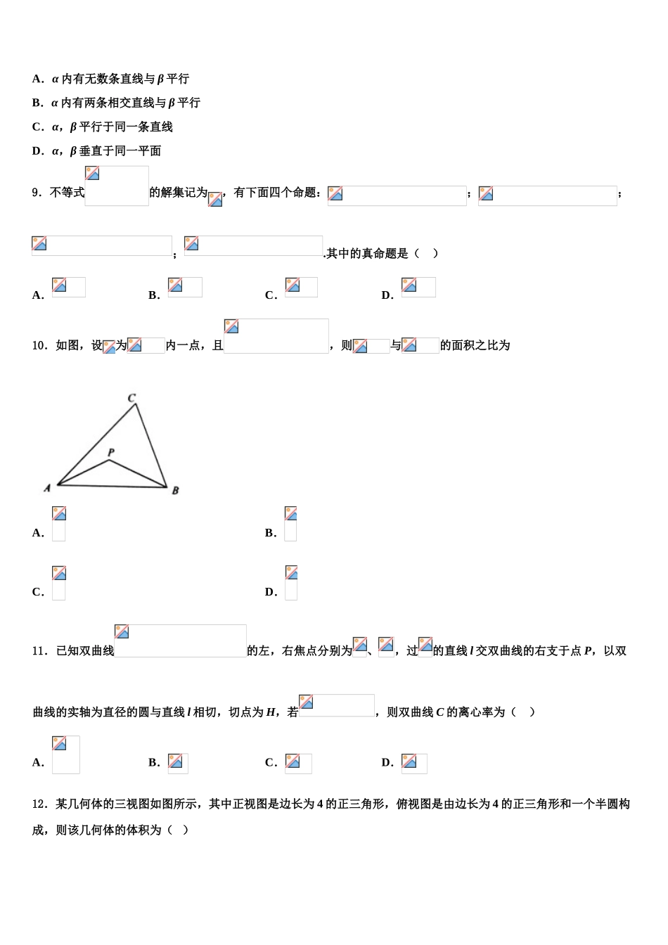 2023届河南省汤阴县第一中学高考数学全真模拟密押卷（含解析）.doc_第3页