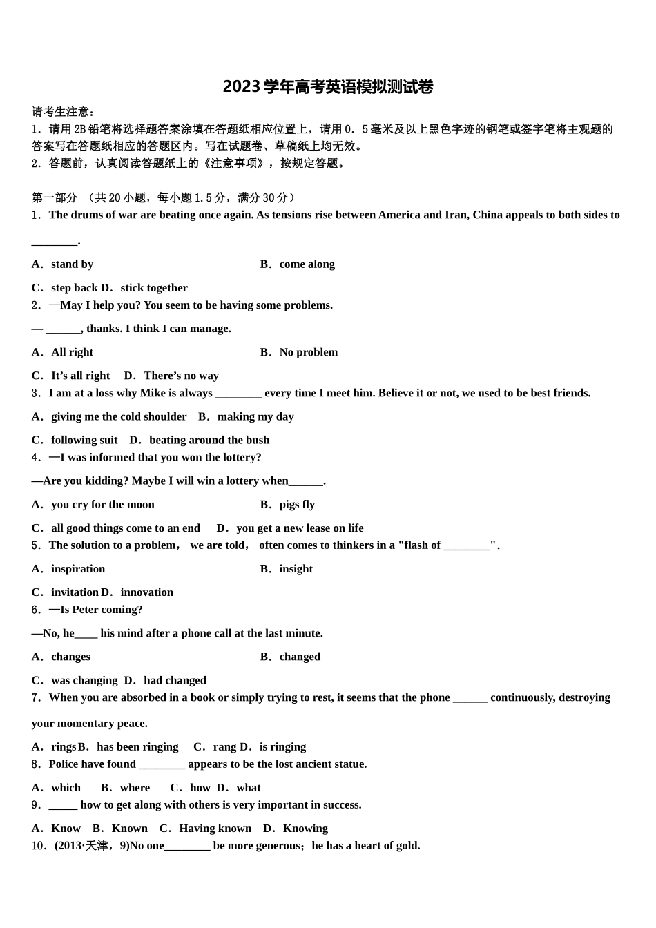 2023届湛江市重点中学高考压轴卷英语试卷（含解析）.doc_第1页