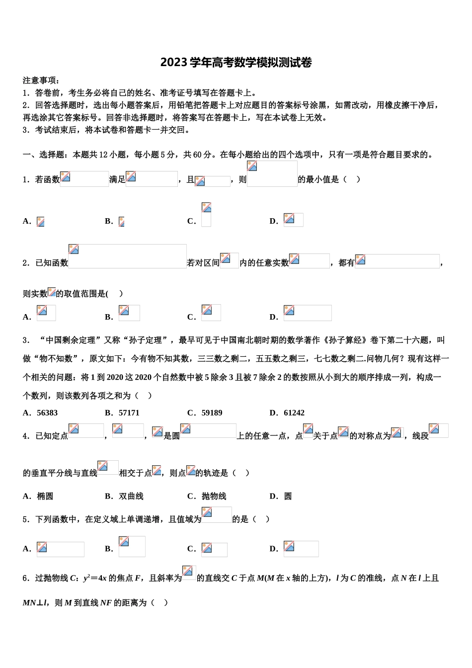 2023届河南省沁阳市第一中学高考仿真卷数学试卷（含解析）.doc_第1页