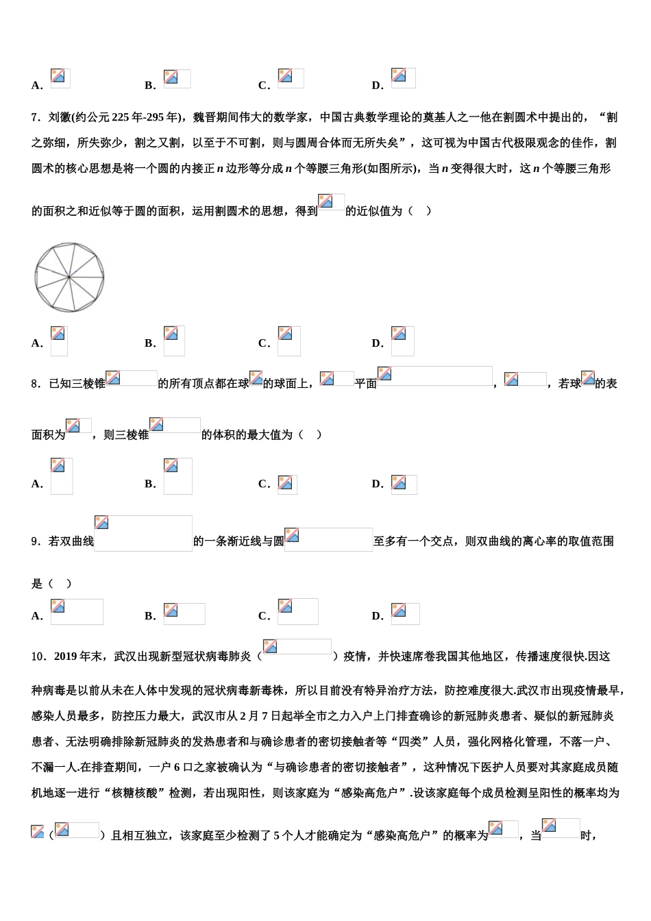 2023届河南省沁阳市第一中学高考仿真卷数学试卷（含解析）.doc_第2页