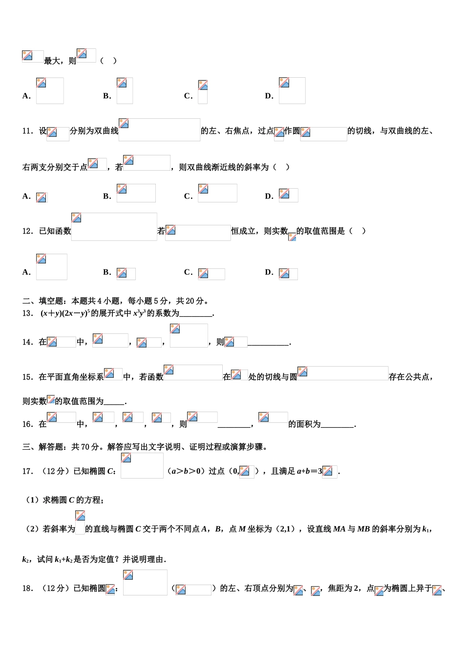 2023届河南省沁阳市第一中学高考仿真卷数学试卷（含解析）.doc_第3页