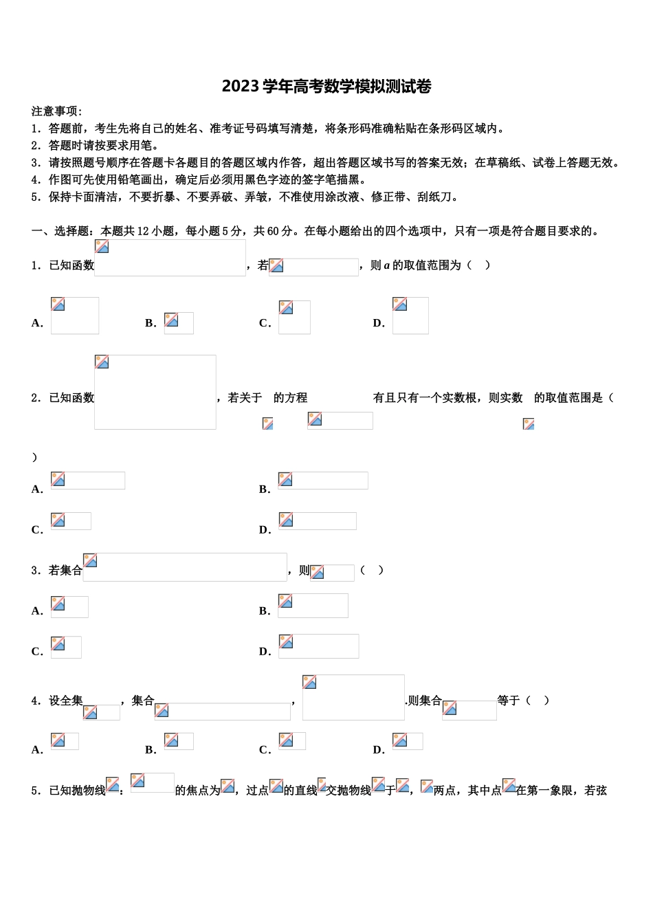 2023届河北省滦县实验中学高考数学五模试卷（含解析）.doc_第1页