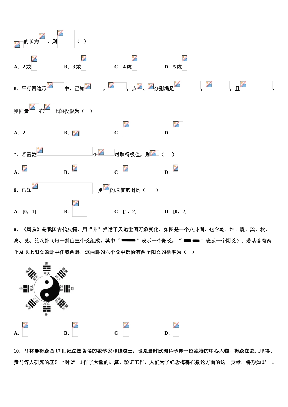 2023届河北省滦县实验中学高考数学五模试卷（含解析）.doc_第2页