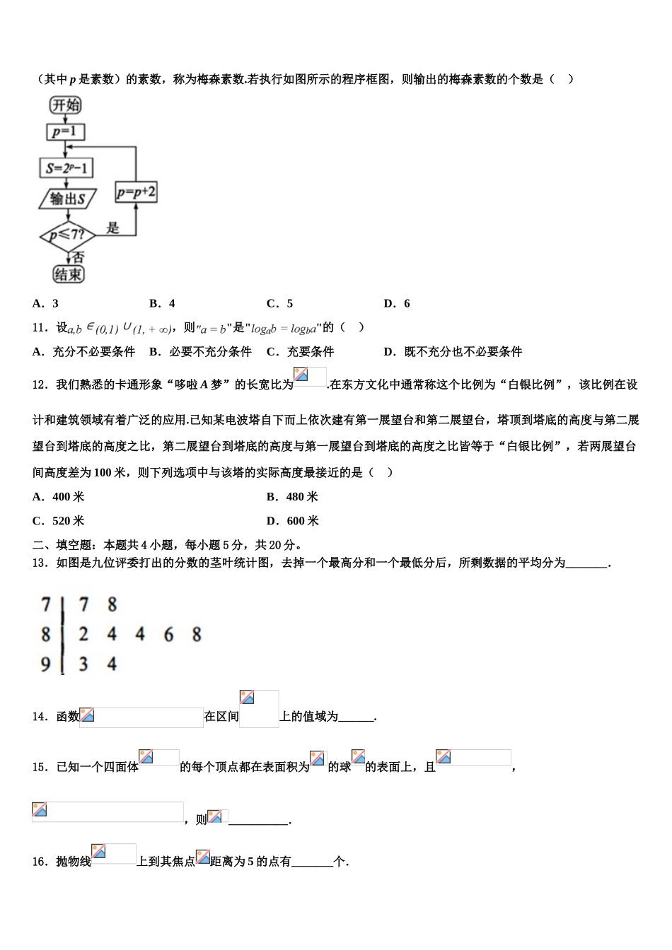 2023届河北省滦县实验中学高考数学五模试卷（含解析）.doc_第3页