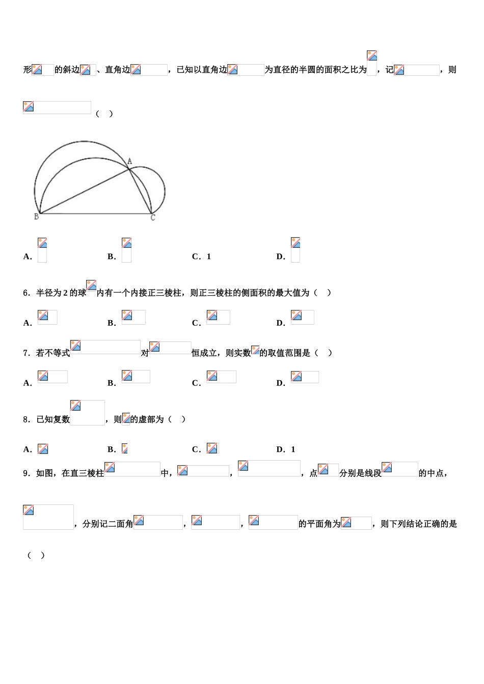 2023届江苏省淮安市淮阴中学高考仿真卷数学试卷（含解析）.doc_第2页